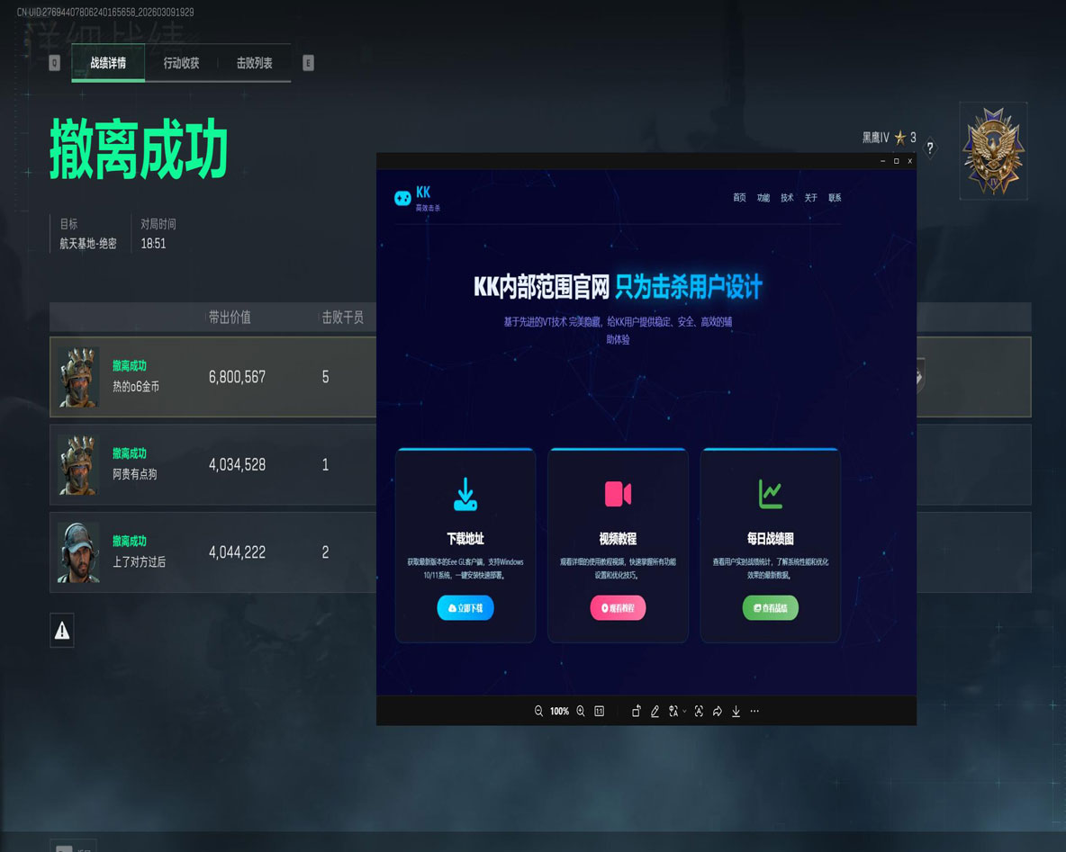 三角洲辅助神器电脑版软件效果